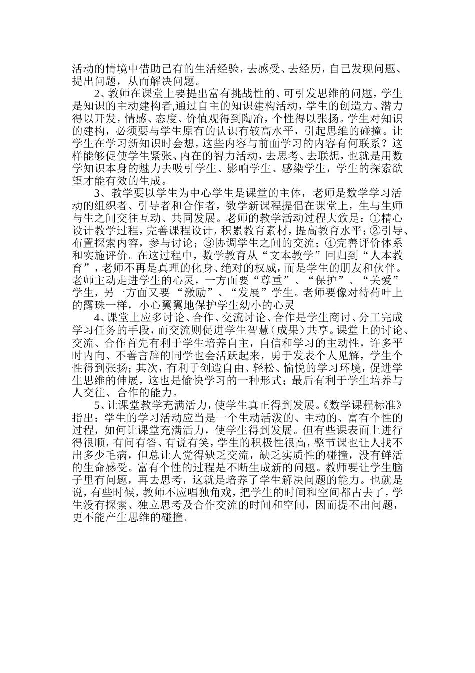 怎样上好数学课_第2页