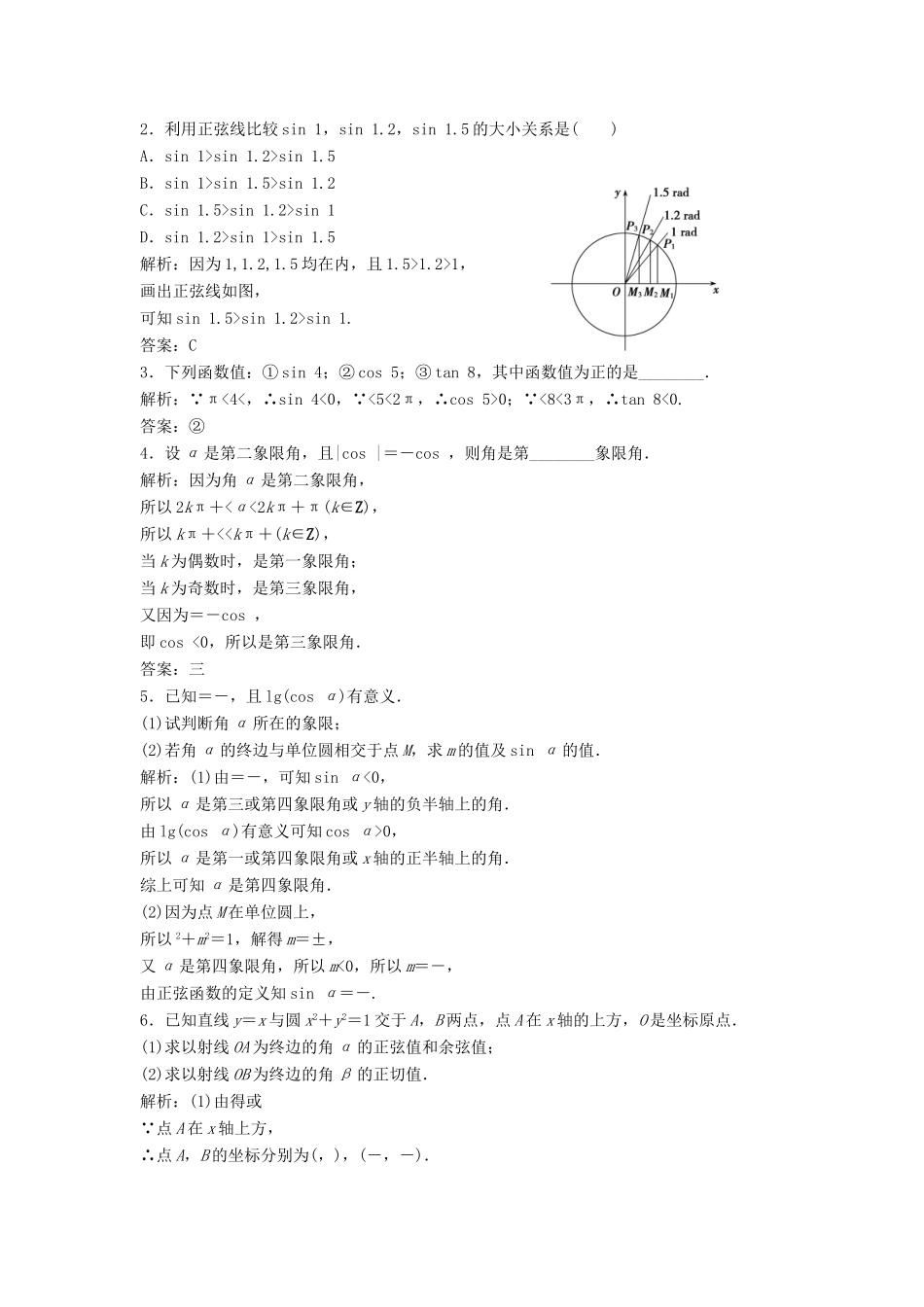 高中数学 第一章 三角函数 1.2 任意的三角函数 1.2.1 任意角的三角函数优化练习 新人教A版必修4-新人教A版高一必修4数学试题_第3页