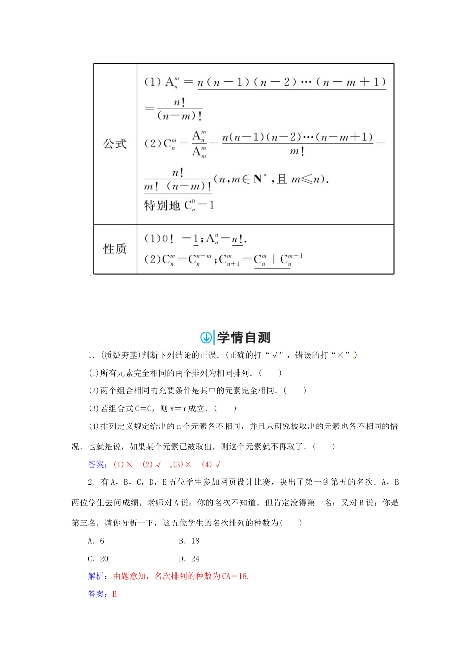高考数学一轮总复习 第十章 计数原理、概率、随机变量及其分布 第二节 排列与组合练习 理-人教版高三全册数学试题_第2页