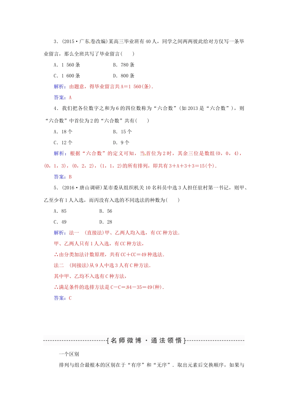 高考数学一轮总复习 第十章 计数原理、概率、随机变量及其分布 第二节 排列与组合练习 理-人教版高三全册数学试题_第3页