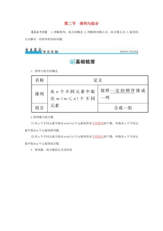 高考数学一轮总复习 第十章 计数原理、概率、随机变量及其分布 第二节 排列与组合练习 理-人教版高三全册数学试题