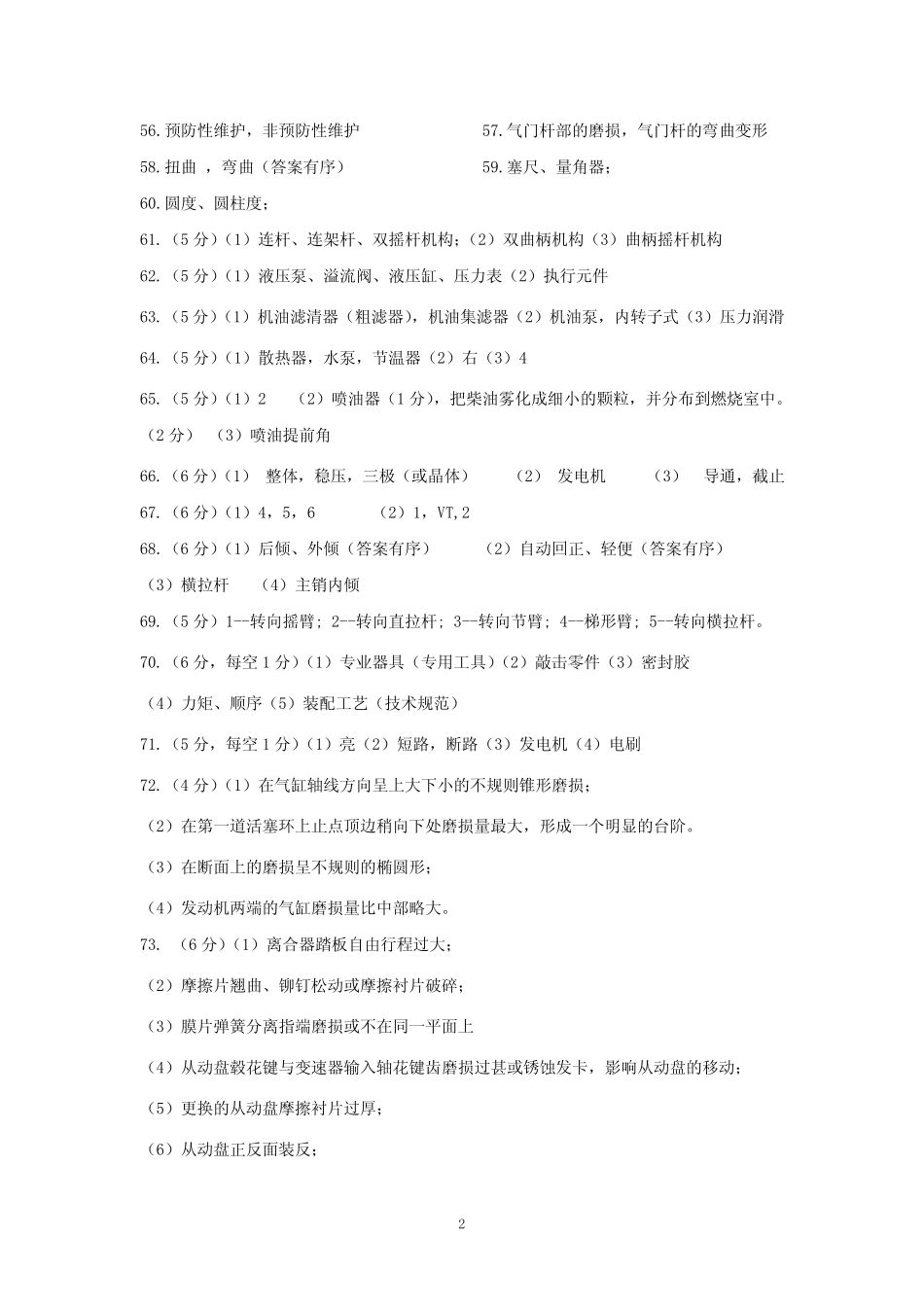 2024年盐城市职教高考汽车专业一模答案 _第2页