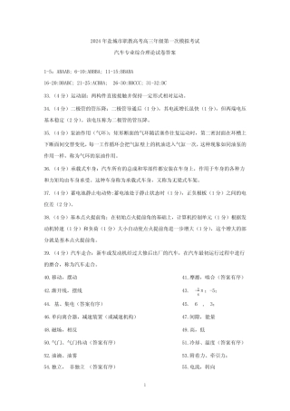 2024年盐城市职教高考汽车专业一模答案 