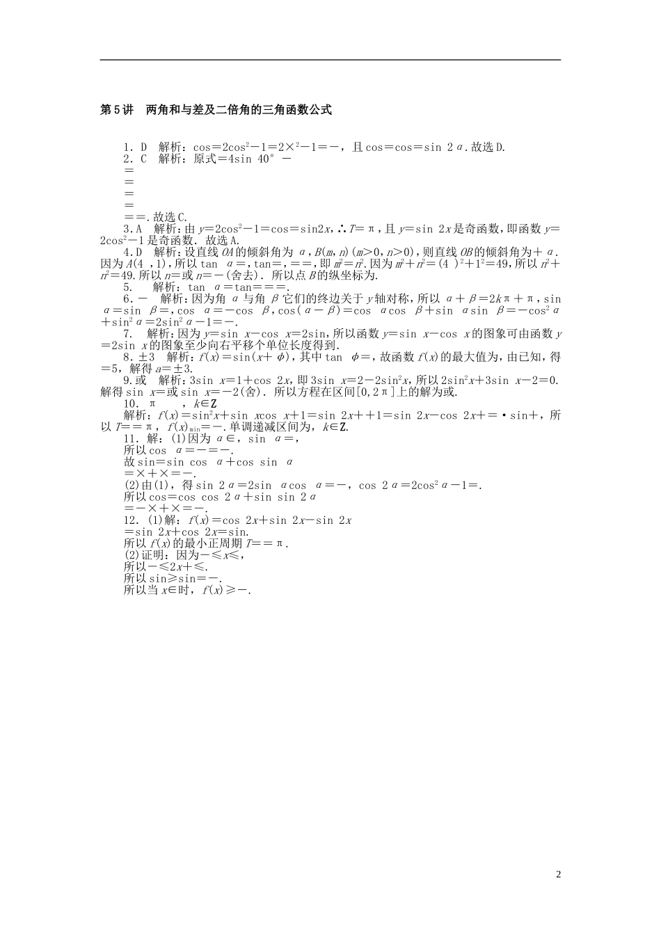 高考数学一轮复习 第三章 三角函数与解三角形 第5讲 两角和与差及二倍角的三角函数公式课时作业 理-人教版高三全册数学试题_第2页