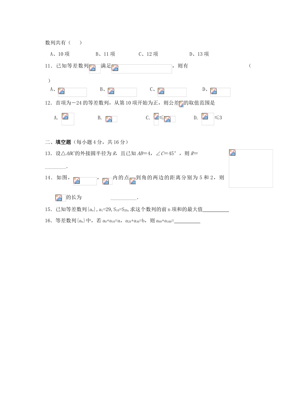 山西省山大附中10-11学年高一数学5月月考试题新人教A版_第2页