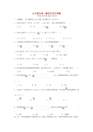 山西省山大附中10-11学年高一数学5月月考试题新人教A版