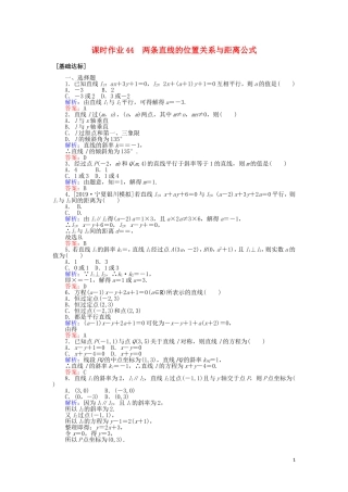 高考数学一轮复习 第八章 解析几何 课时作业44 两条直线的位置关系与距离公式 文-人教版高三全册数学试题