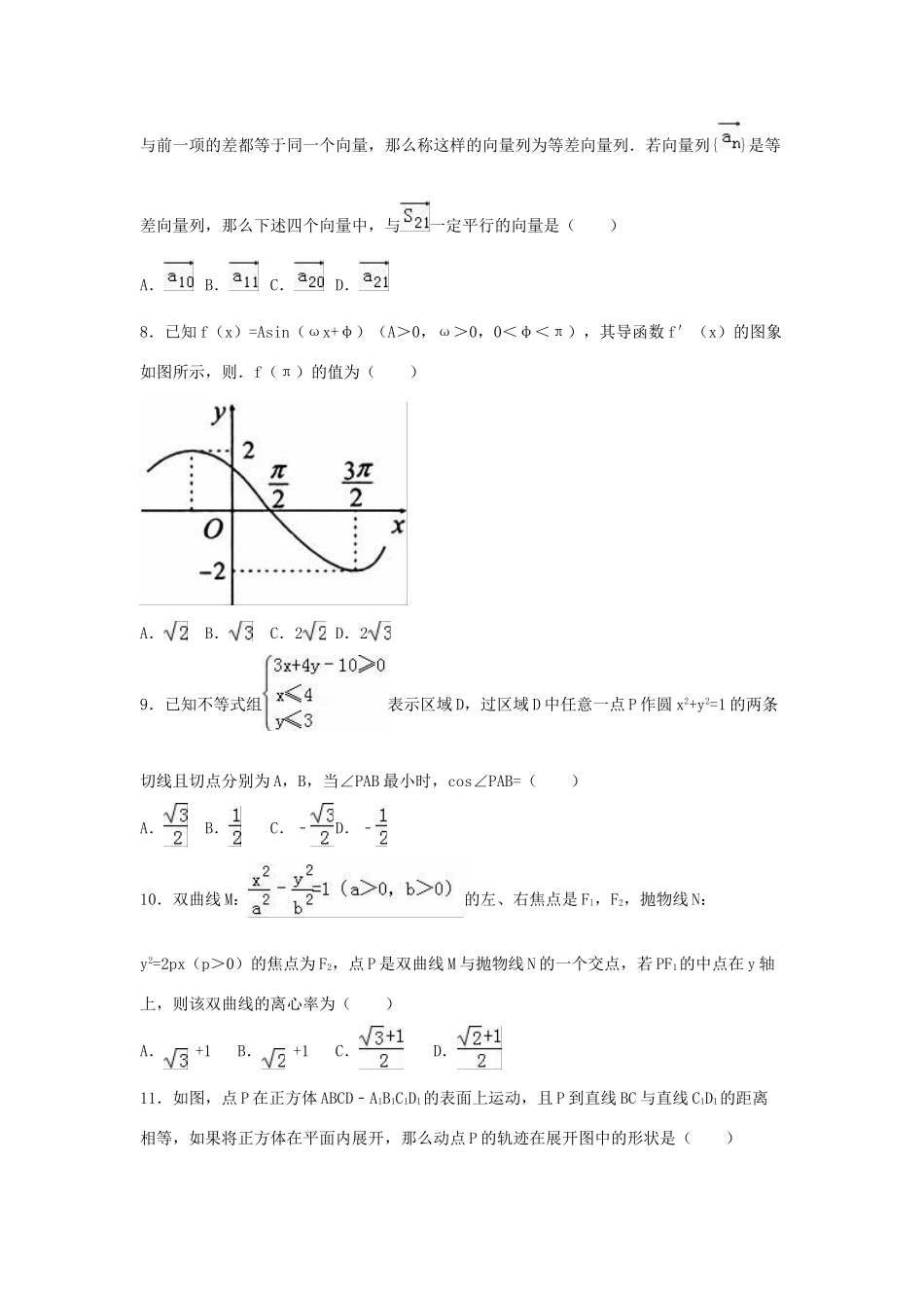 湖北省黄冈市高考数学3月模拟试卷 理（含解析）-人教版高三全册数学试题_第2页