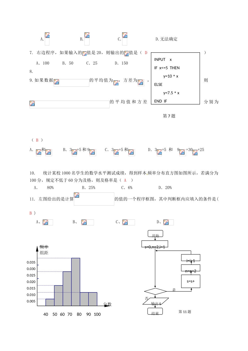 广东省珠海市高一数学下学期第一次月考试题-人教版高一全册数学试题_第2页