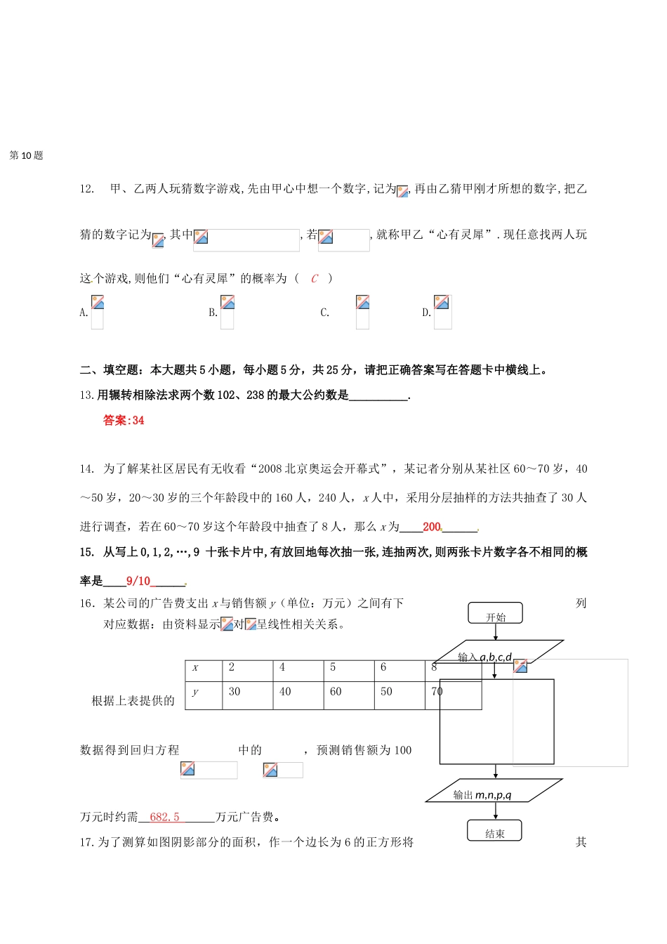 广东省珠海市高一数学下学期第一次月考试题-人教版高一全册数学试题_第3页