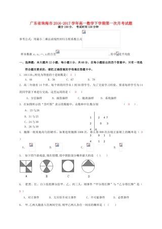 广东省珠海市高一数学下学期第一次月考试题-人教版高一全册数学试题