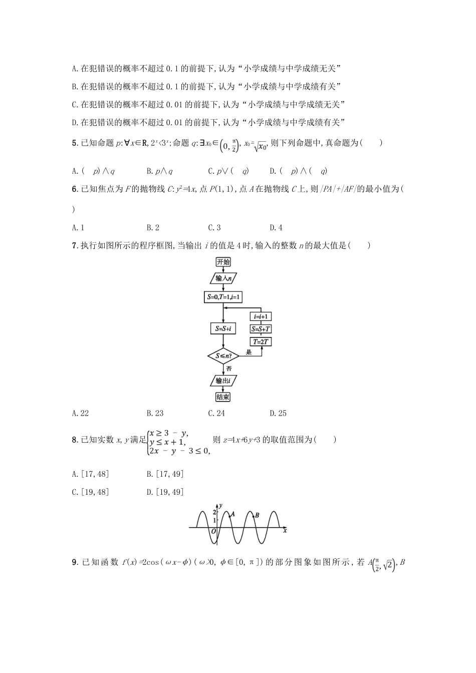 高考数学仿真卷（五）文-人教版高三全册数学试题_第2页