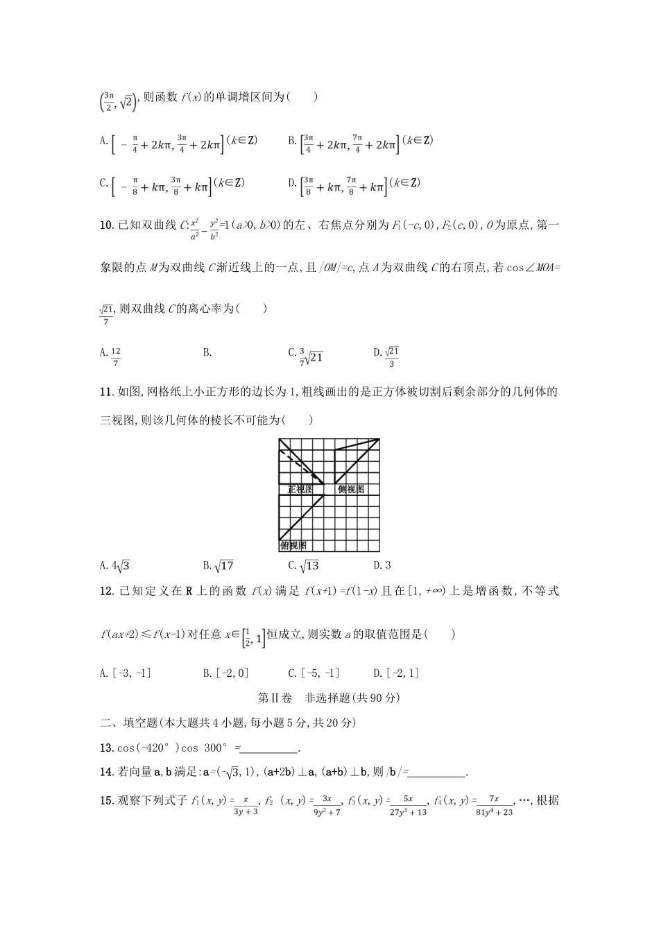 高考数学仿真卷（五）文-人教版高三全册数学试题_第3页