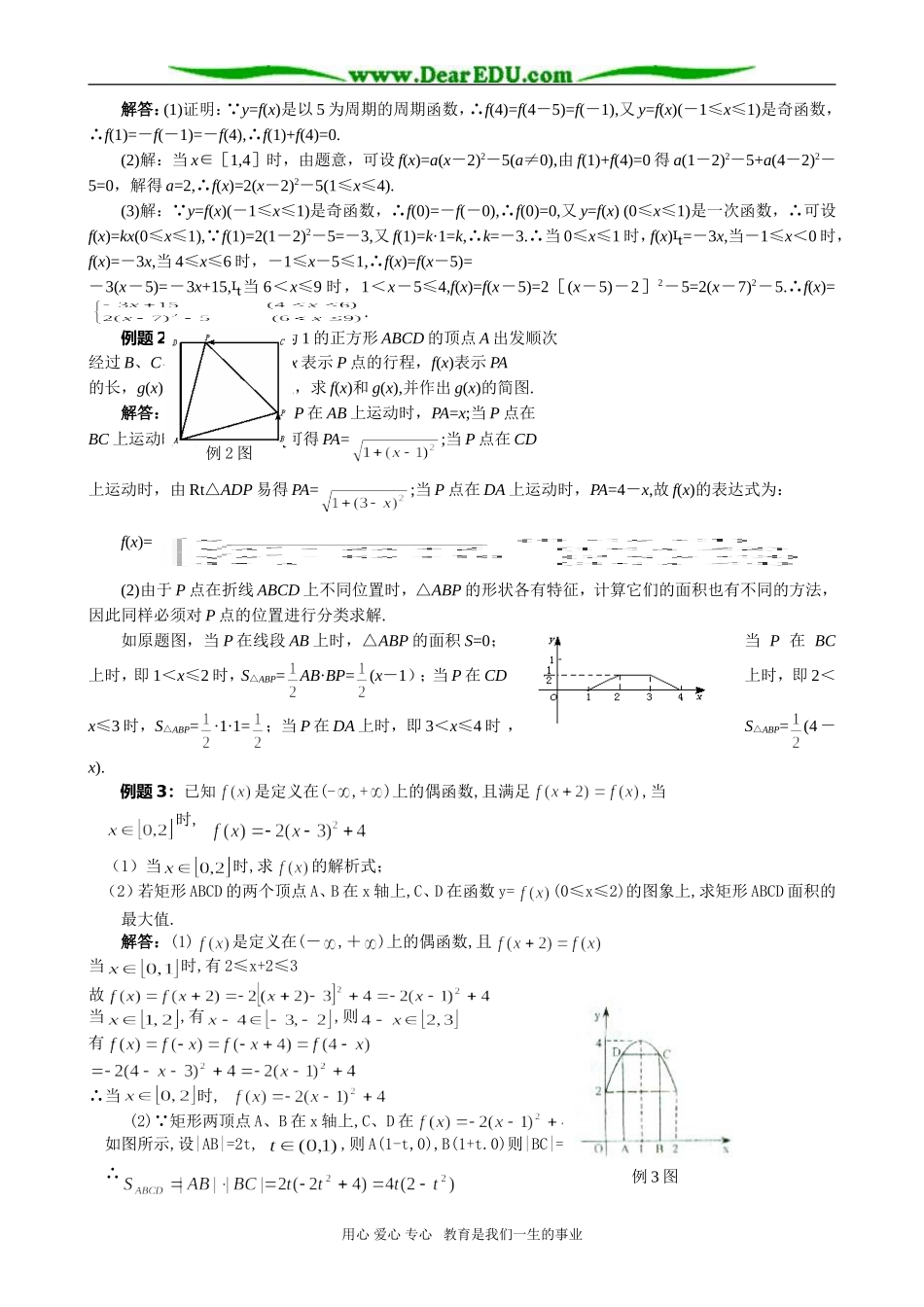 高考数学复习专题 分段函数与周期函数_第2页
