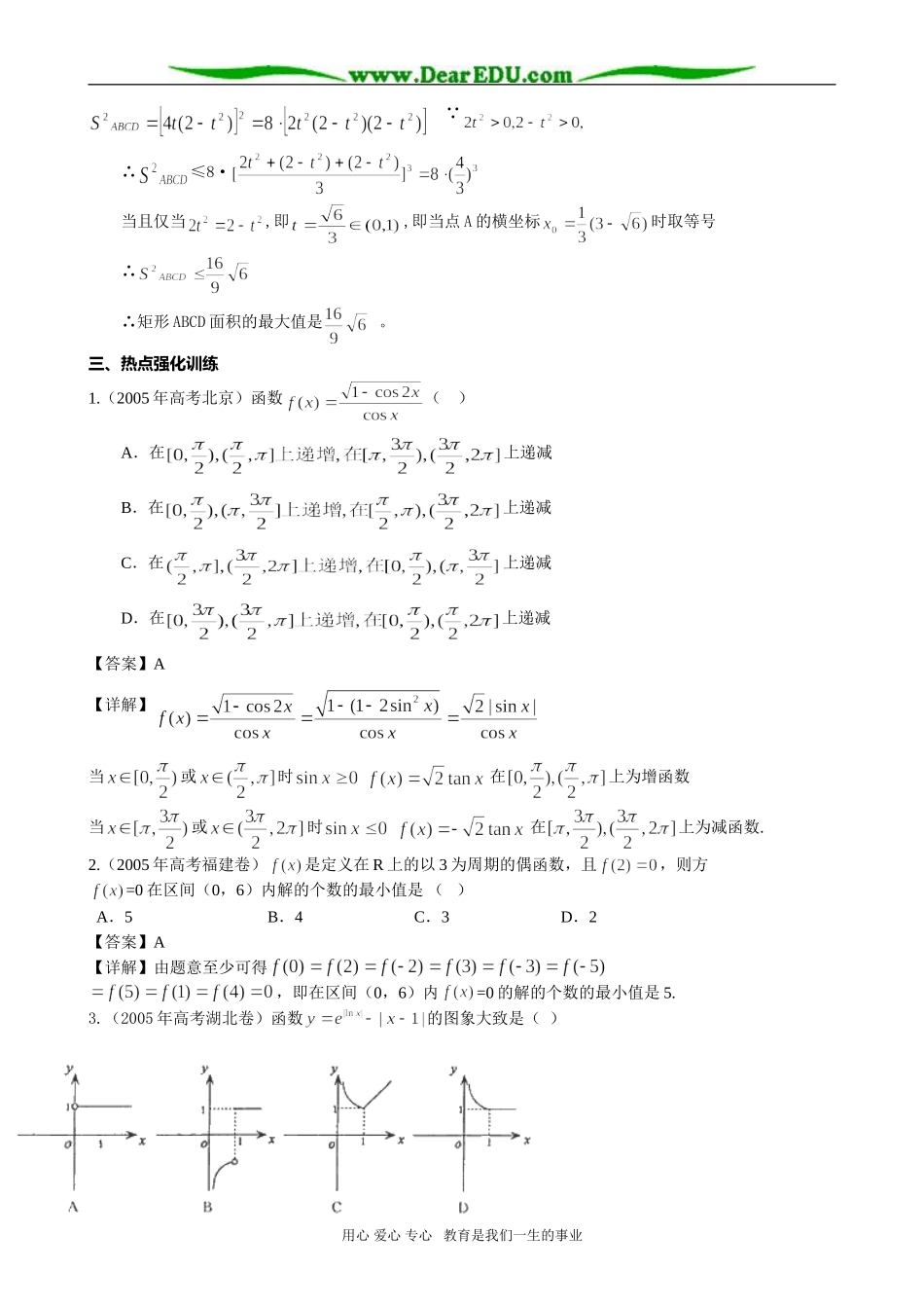 高考数学复习专题 分段函数与周期函数_第3页