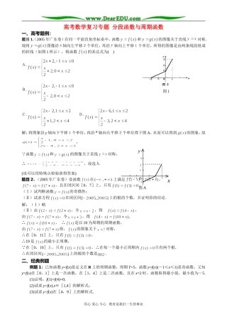 高考数学复习专题 分段函数与周期函数