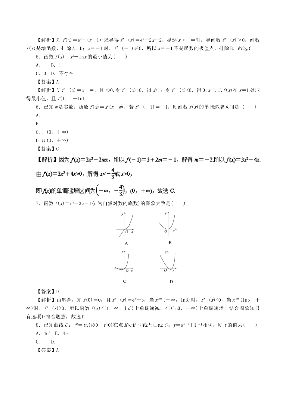 高考数学二轮复习 专题04 导数及其应用押题专练 文-人教版高三全册数学试题_第2页