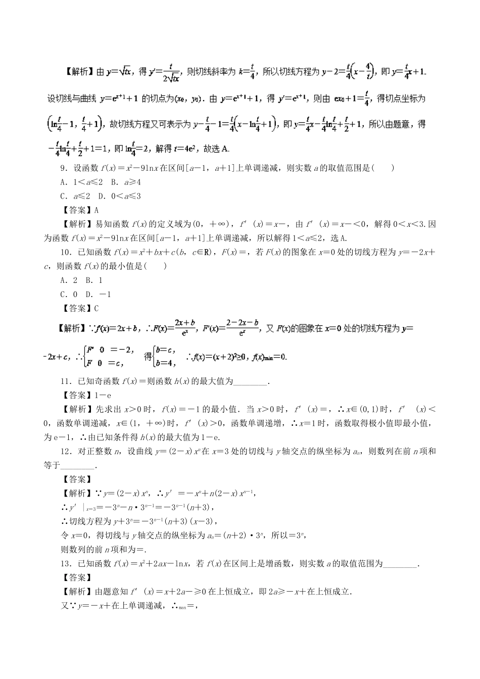 高考数学二轮复习 专题04 导数及其应用押题专练 文-人教版高三全册数学试题_第3页