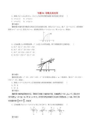 高考数学二轮复习 专题04 导数及其应用押题专练 文-人教版高三全册数学试题