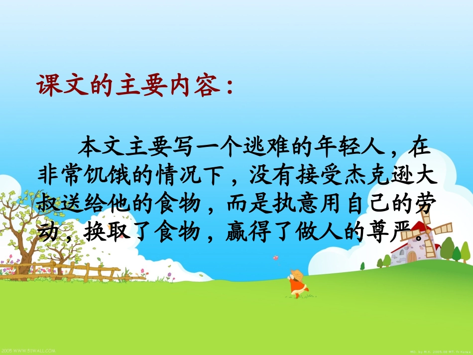 7第七课尊严_第3页