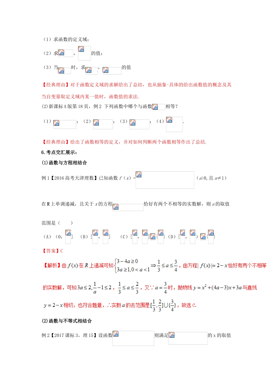 高考数学 黄金考点精析精训 考点04 函数的概念（定义域、值域、解析式、分段函数） 理-人教版高三全册数学试题_第2页