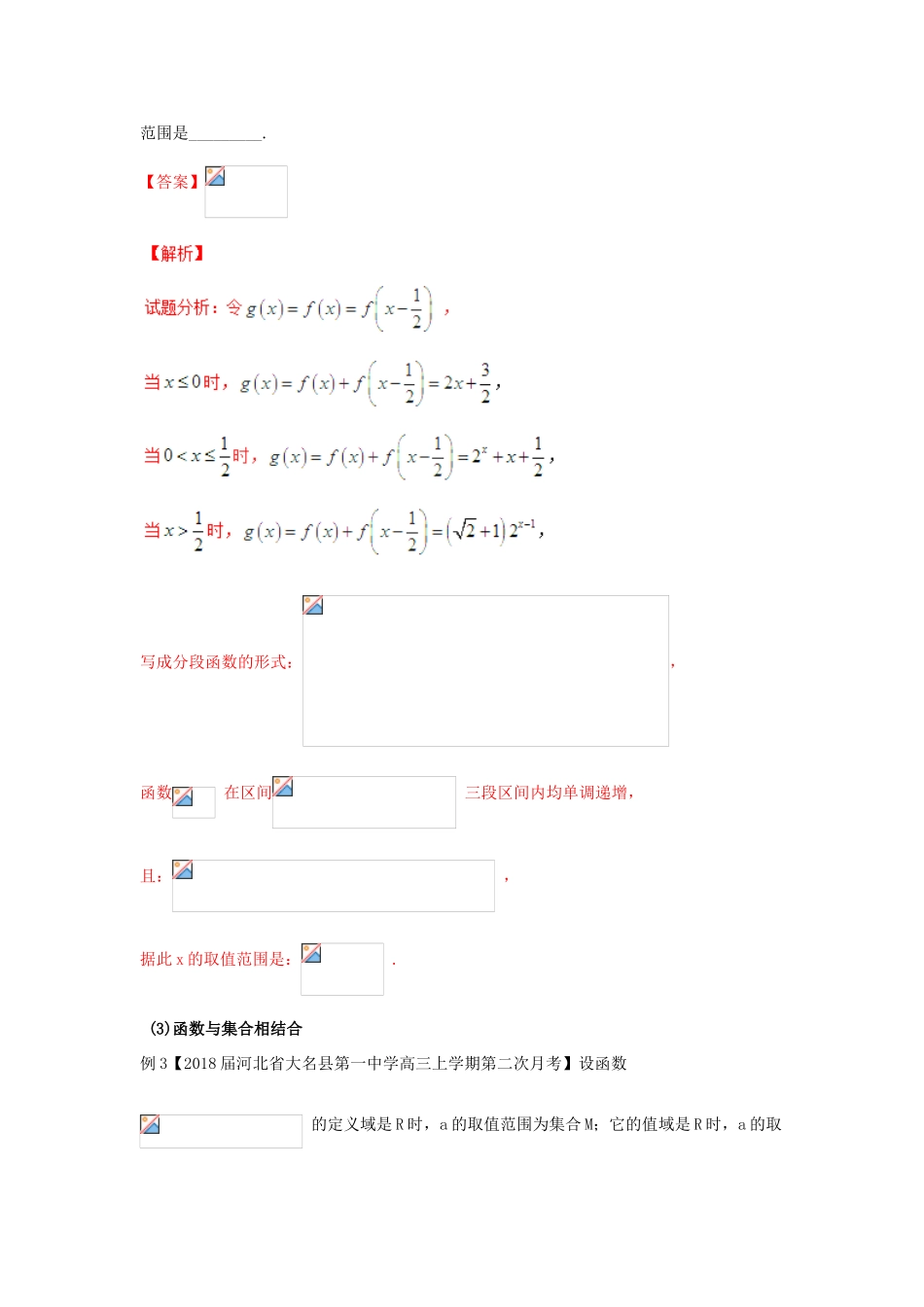 高考数学 黄金考点精析精训 考点04 函数的概念（定义域、值域、解析式、分段函数） 理-人教版高三全册数学试题_第3页