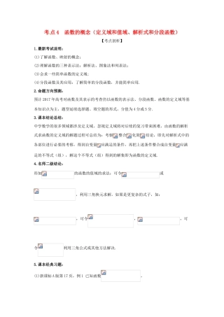 高考数学 黄金考点精析精训 考点04 函数的概念（定义域、值域、解析式、分段函数） 理-人教版高三全册数学试题