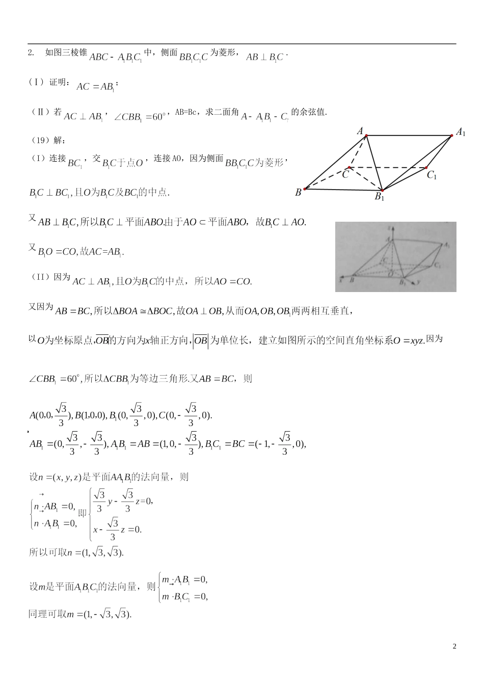 高考数学 空间向量练习2（含解析）-人教版高三全册数学试题_第2页