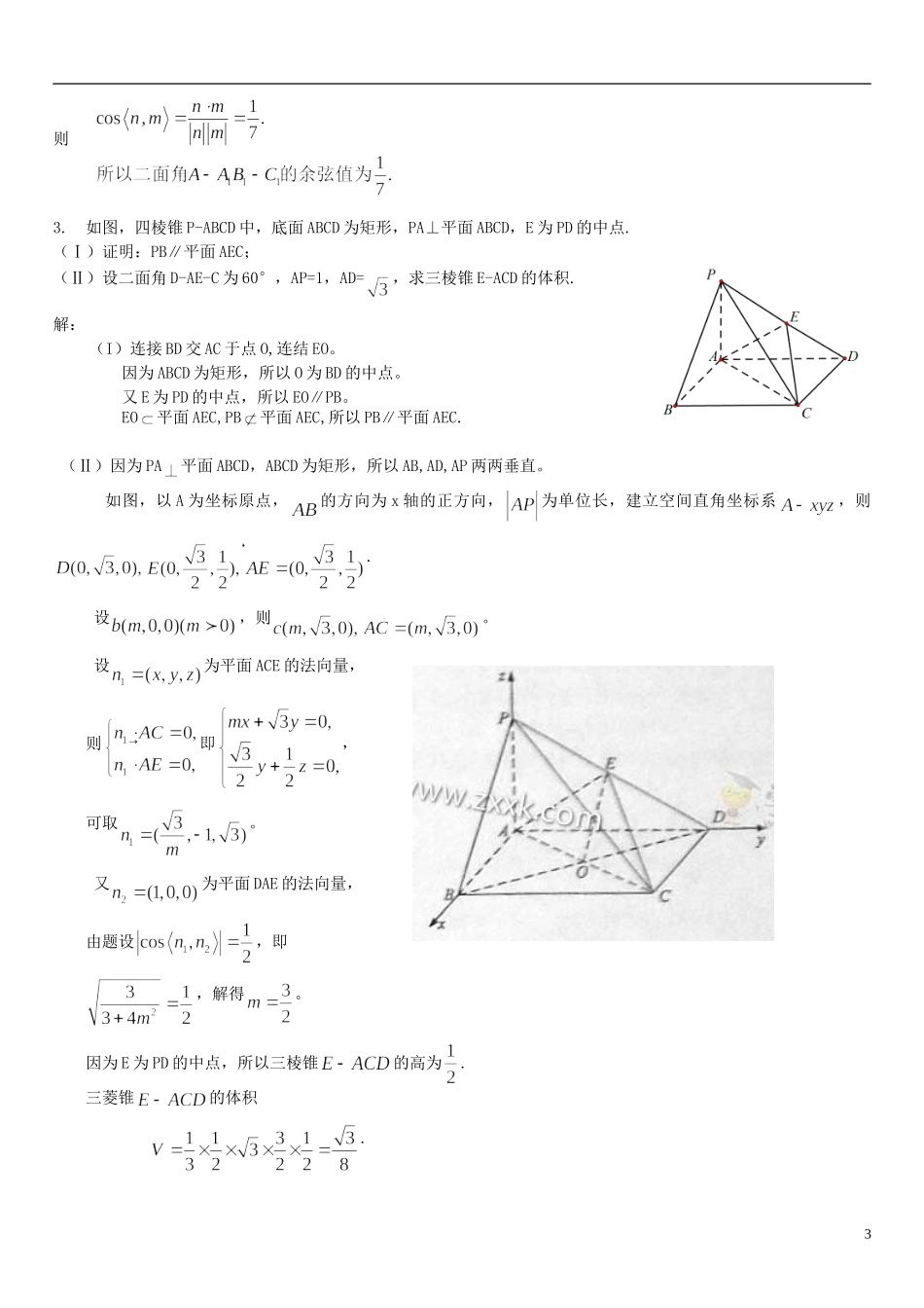 高考数学 空间向量练习2（含解析）-人教版高三全册数学试题_第3页