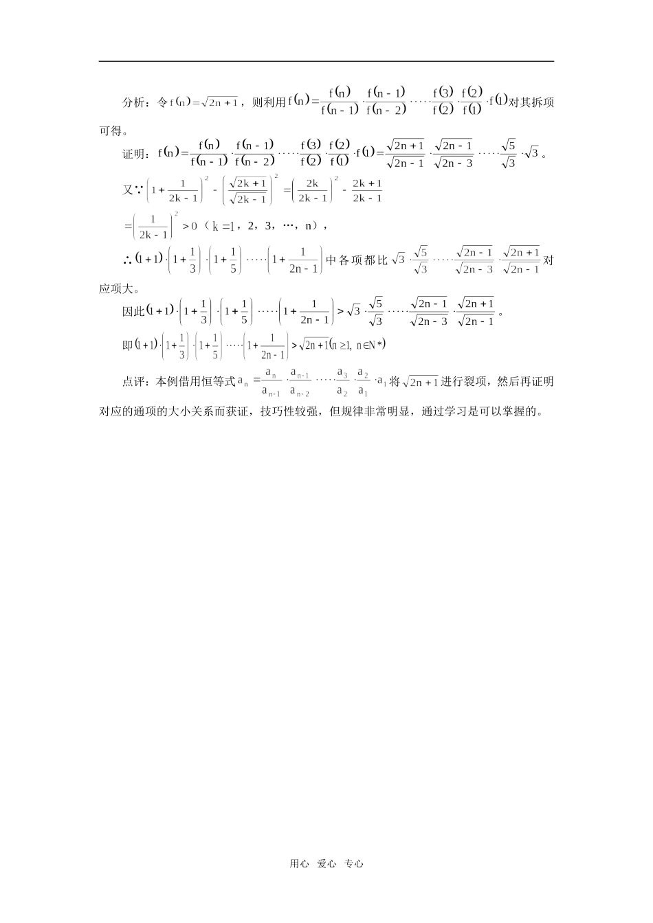 高中数学放缩法在数列不等式中的应用专题辅导_第2页