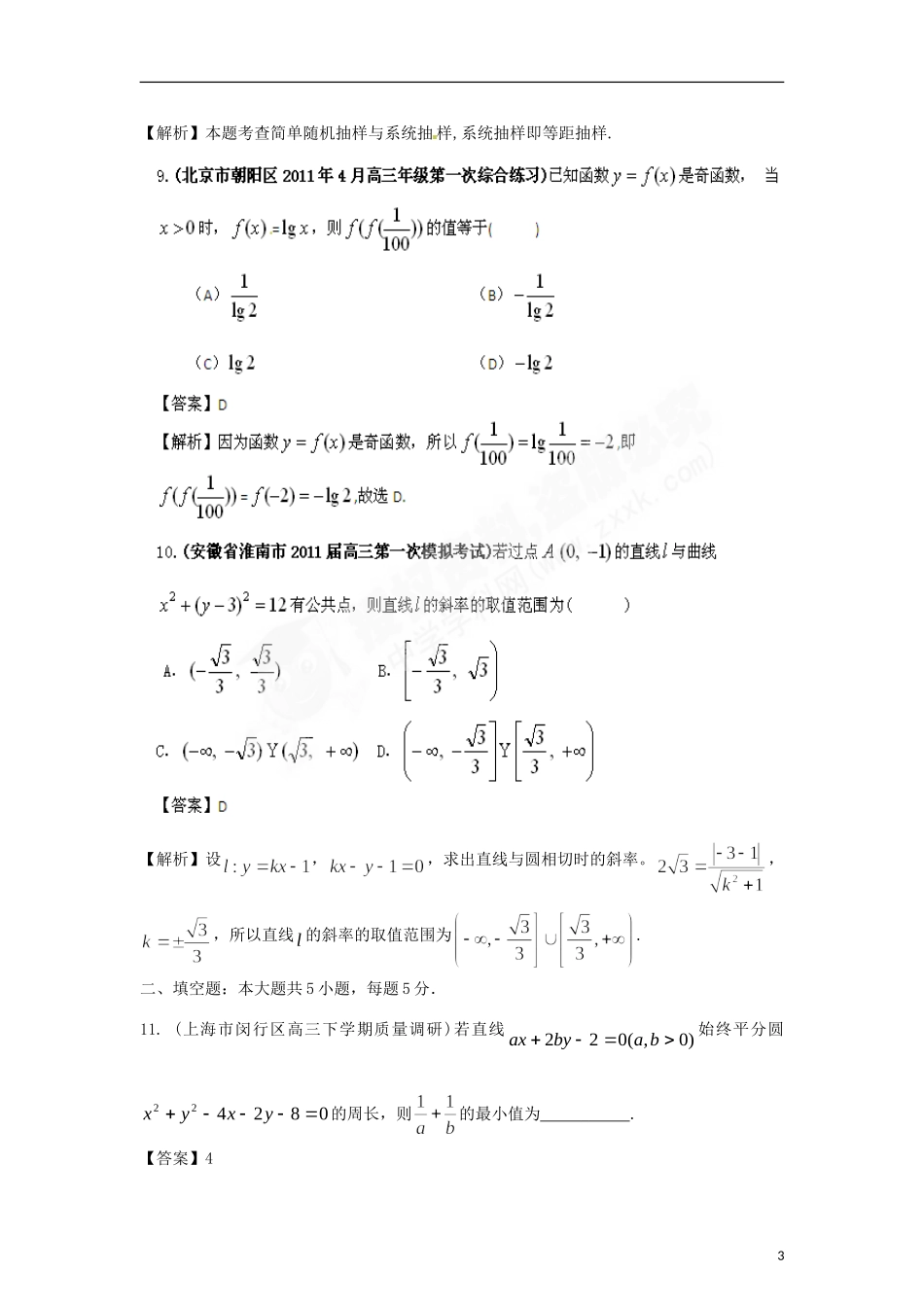 高考数学备考 百所名校组合卷（六）（教师版）新课标_第3页
