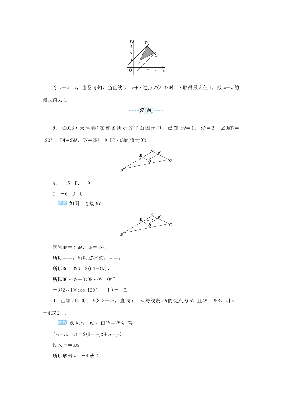 高考数学一轮总复习 第五单元 平面向量与复数 课时4 平面向量的应用课后作业 文（含解析）新人教A版-新人教A版高三全册数学试题_第3页