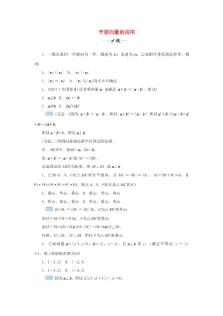 高考数学一轮总复习 第五单元 平面向量与复数 课时4 平面向量的应用课后作业 文（含解析）新人教A版-新人教A版高三全册数学试题