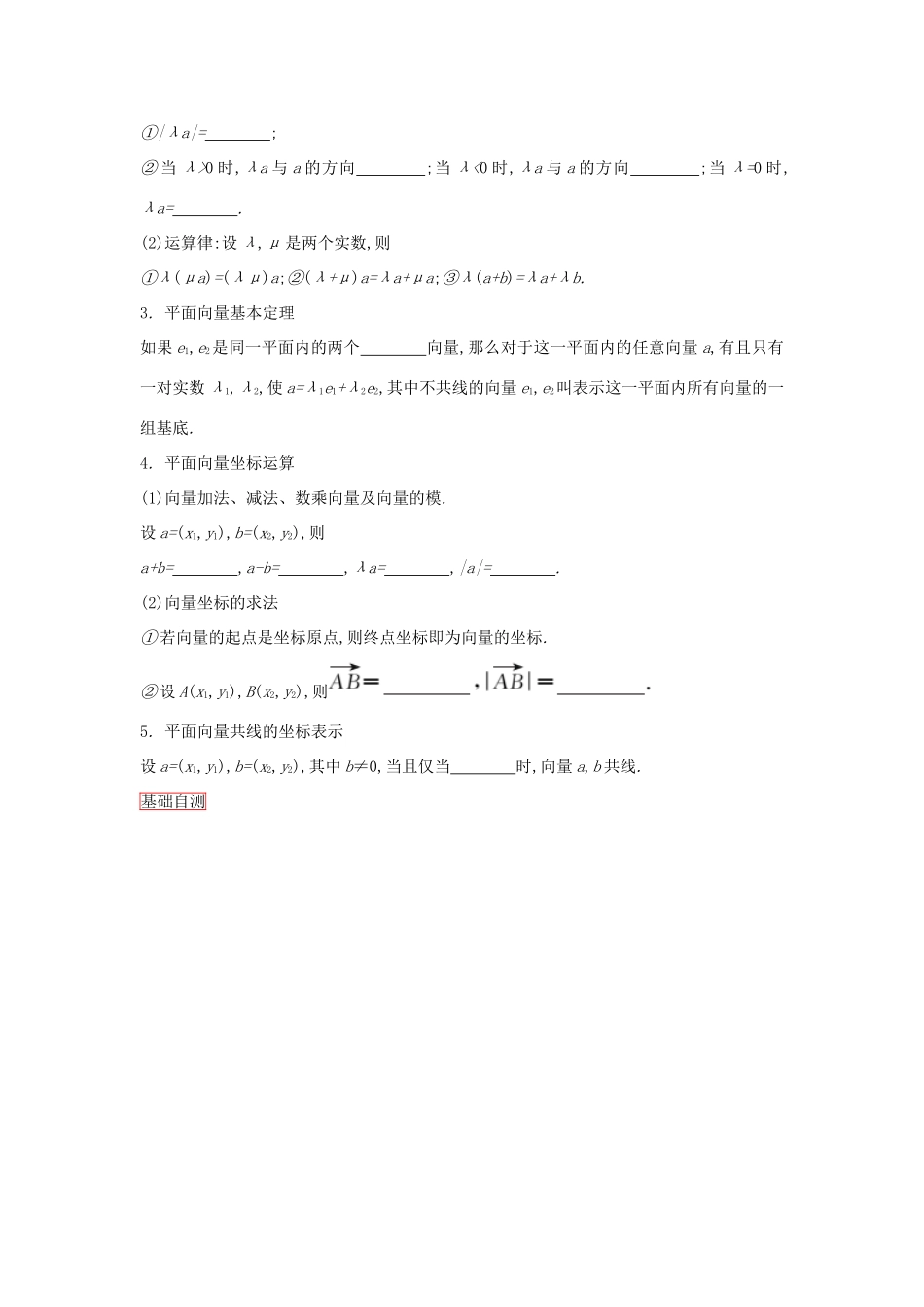 高考数学一轮复习 第四章 平面向量、数系的扩充与复数的引入 第1课时平面向量的线性运算、基本定理及坐标表示课时作业 理 新人教版-新人教版高三全册数学试题_第2页