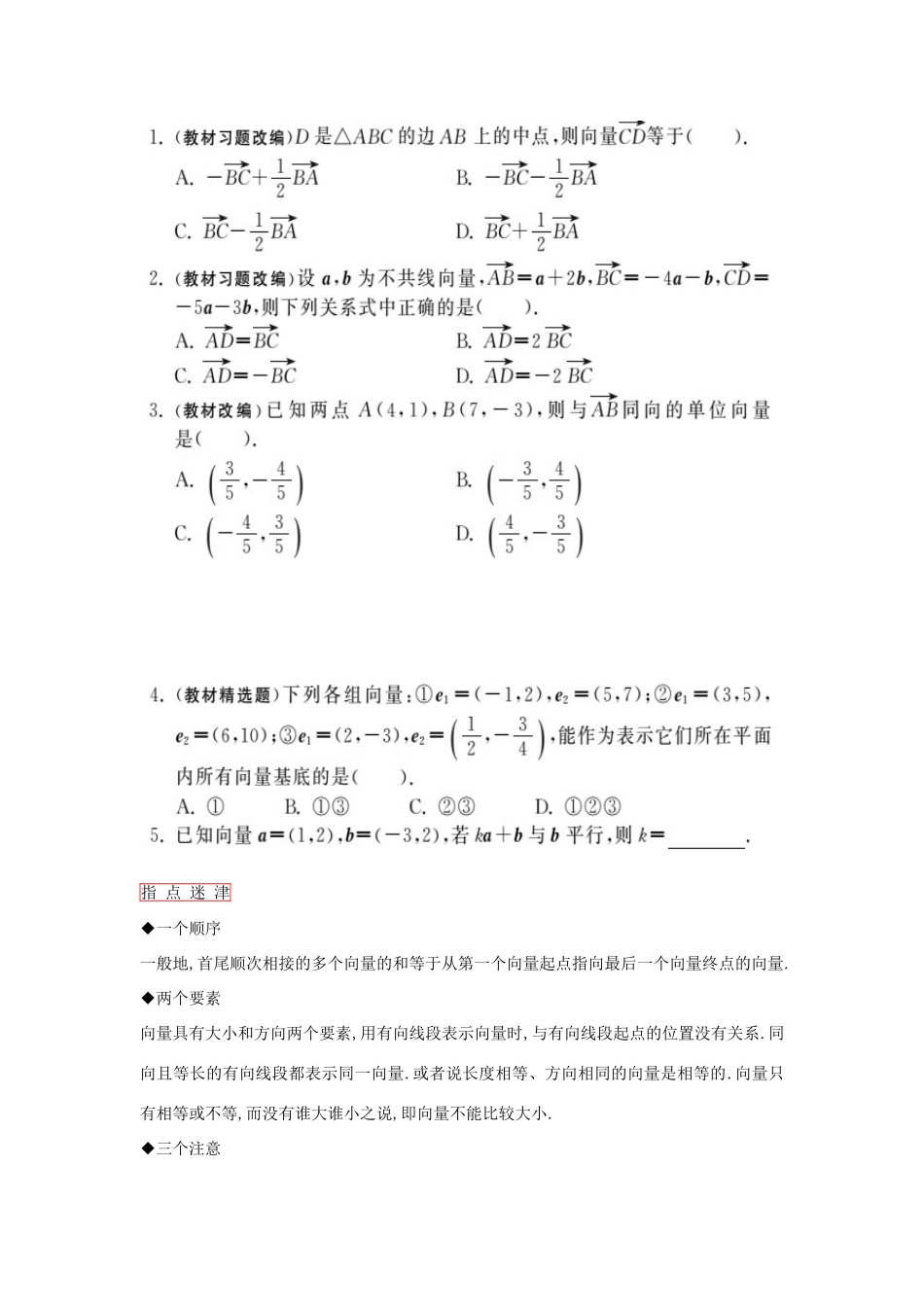 高考数学一轮复习 第四章 平面向量、数系的扩充与复数的引入 第1课时平面向量的线性运算、基本定理及坐标表示课时作业 理 新人教版-新人教版高三全册数学试题_第3页
