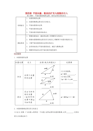 高考数学一轮复习 第四章 平面向量、数系的扩充与复数的引入 第1课时平面向量的线性运算、基本定理及坐标表示课时作业 理 新人教版-新人教版高三全册数学试题