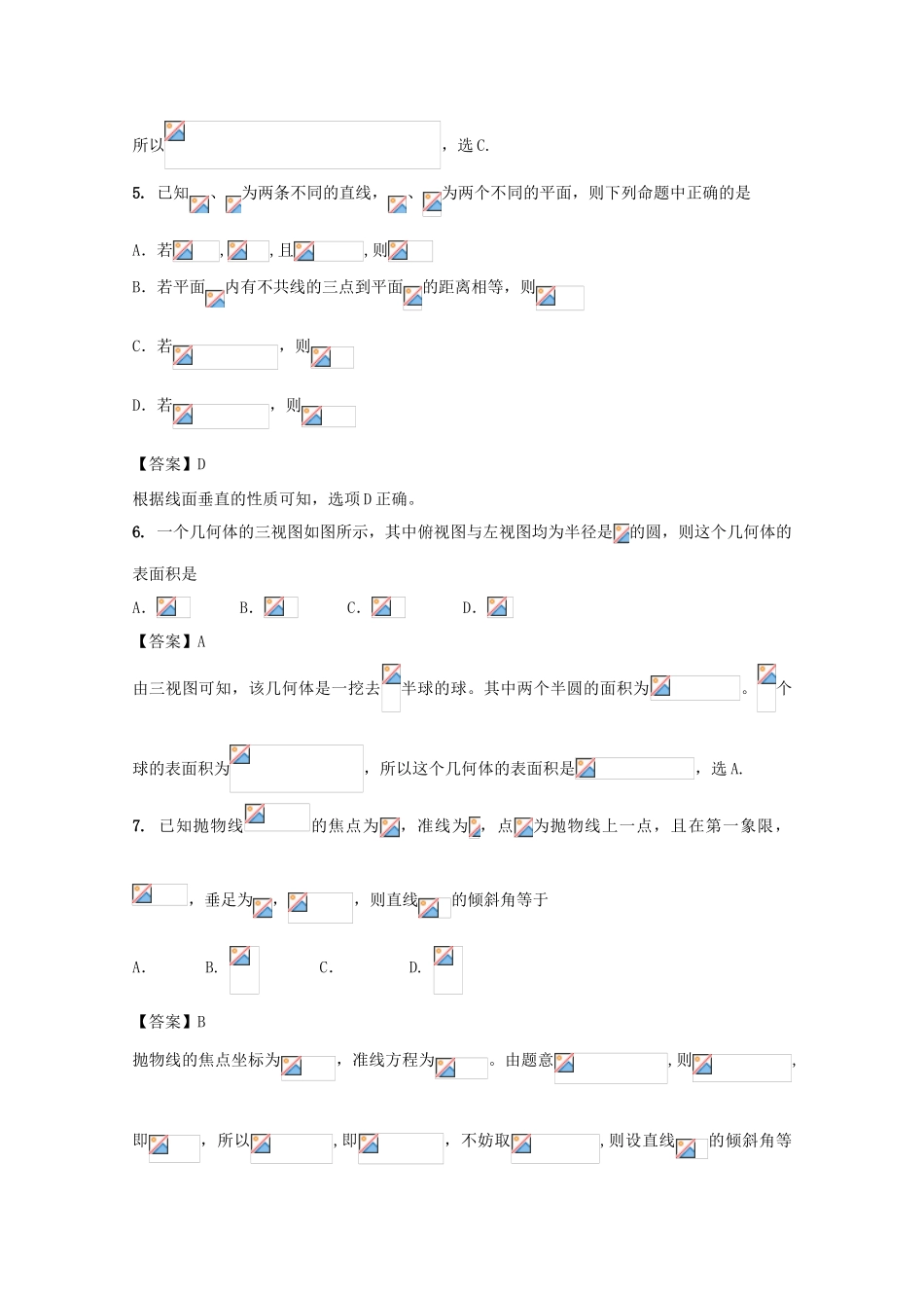 高中高考数学3月模拟考试试题03-人教版高三全册数学试题_第2页