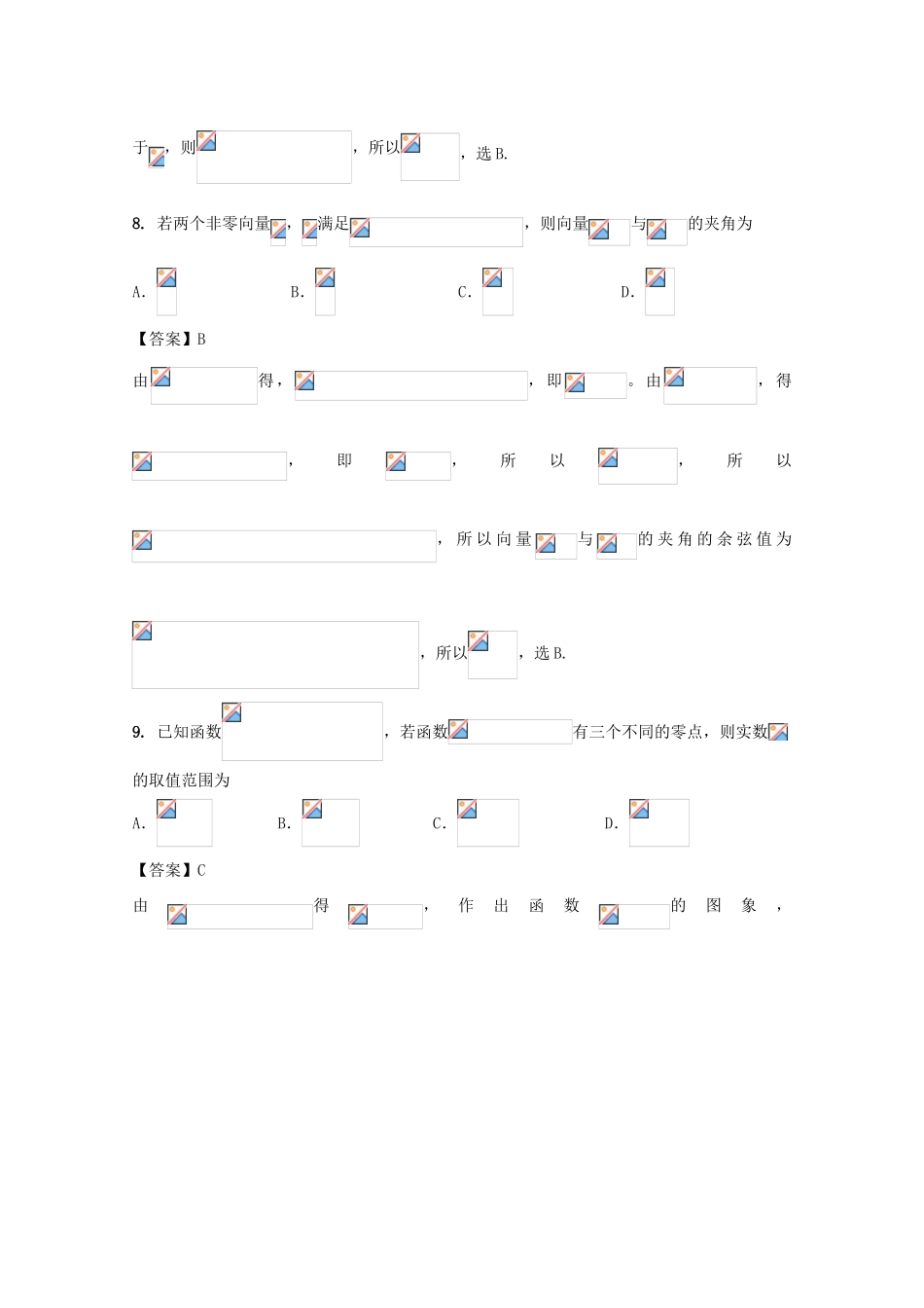 高中高考数学3月模拟考试试题03-人教版高三全册数学试题_第3页