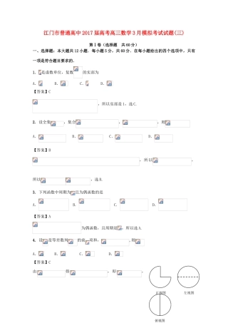高中高考数学3月模拟考试试题03-人教版高三全册数学试题
