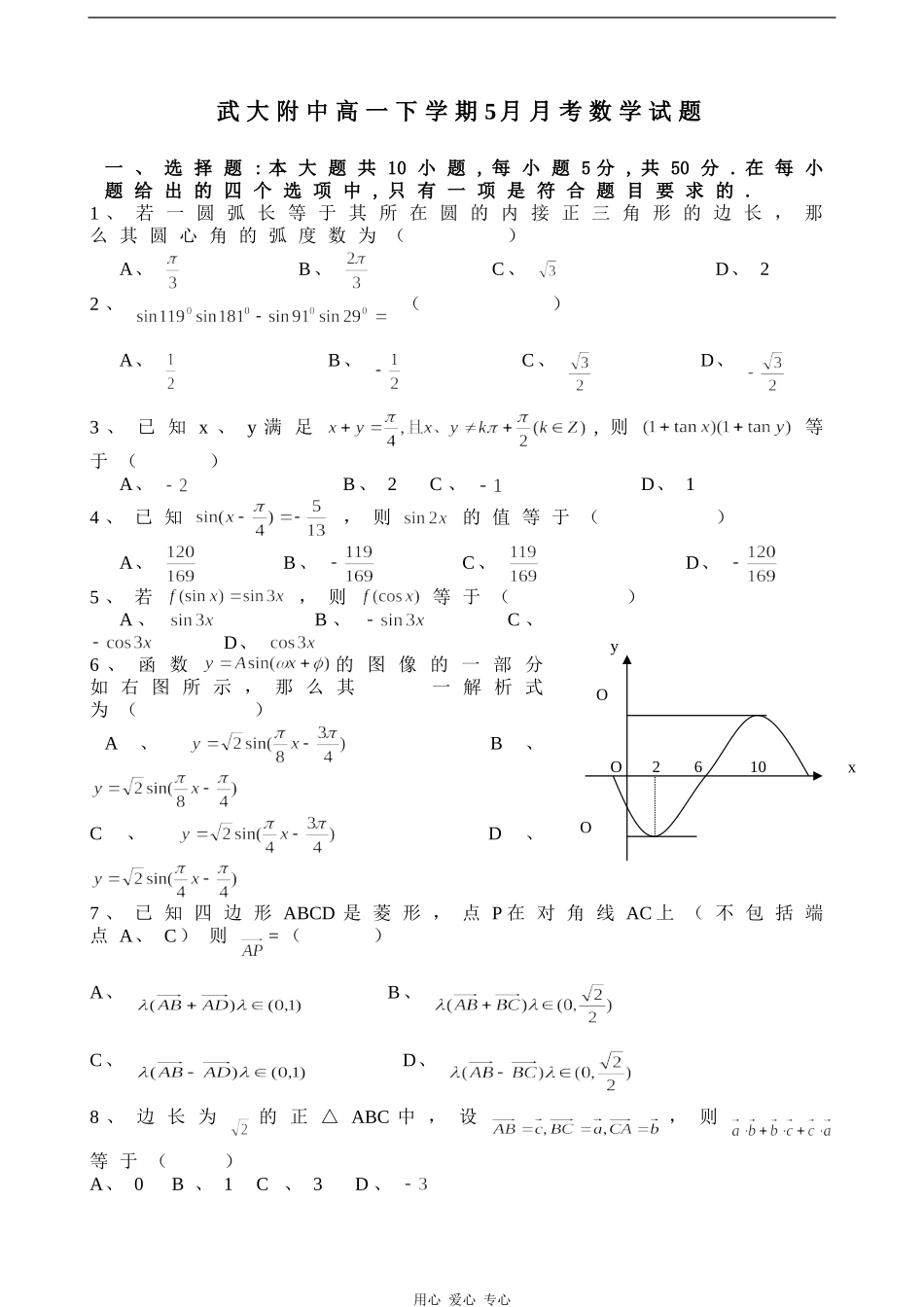 武大附中高一下学期5月月考数学试题_第1页