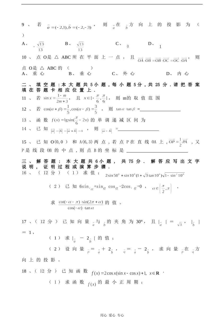 武大附中高一下学期5月月考数学试题_第2页