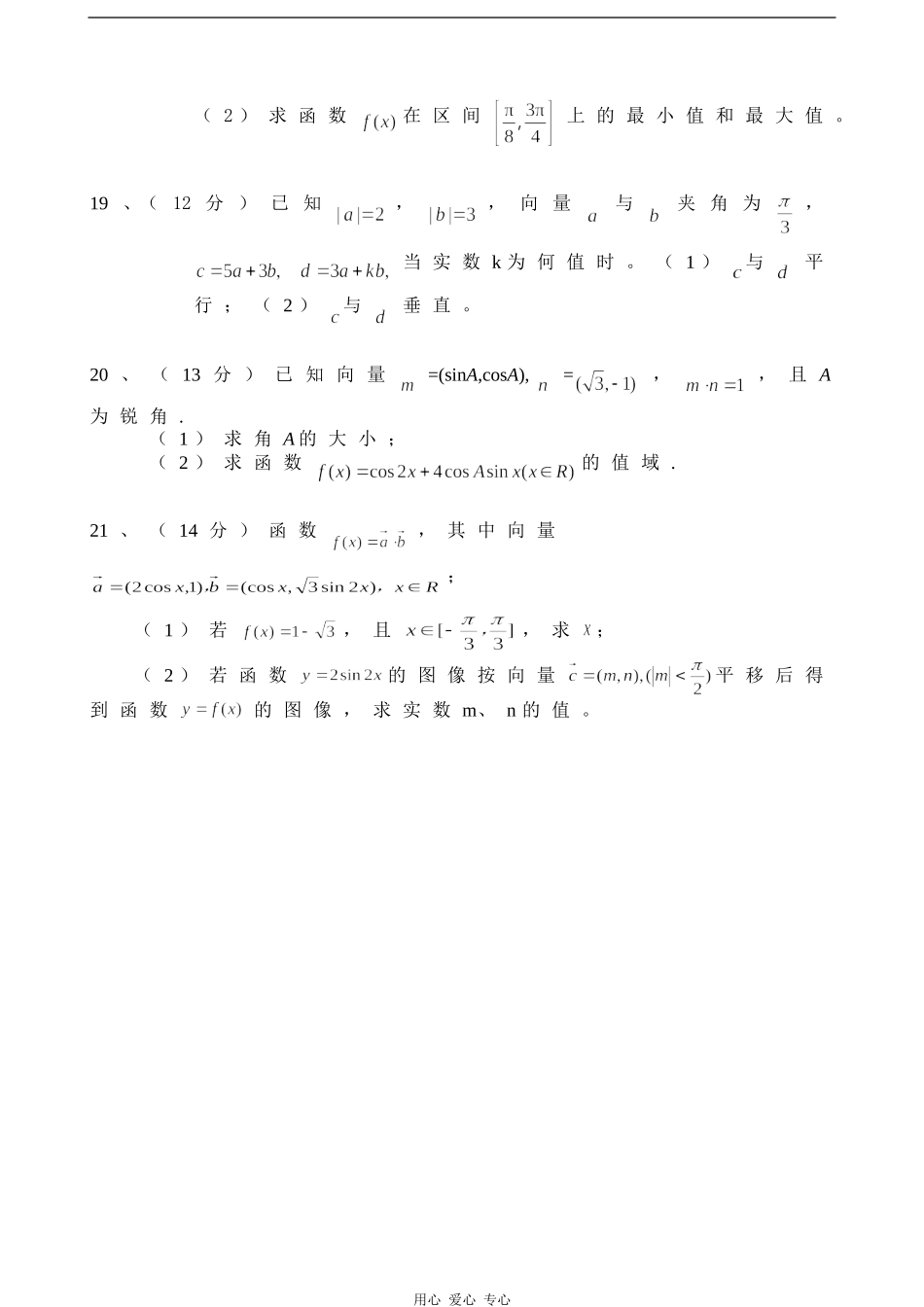 武大附中高一下学期5月月考数学试题_第3页