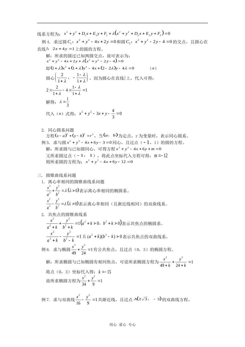 高中数学曲线系问题探讨与研究学法指导_第2页