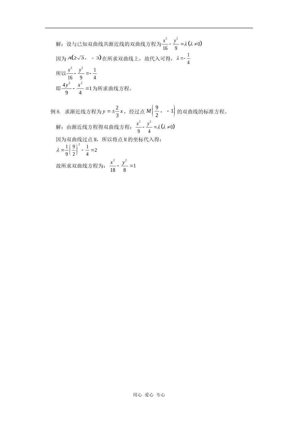 高中数学曲线系问题探讨与研究学法指导_第3页