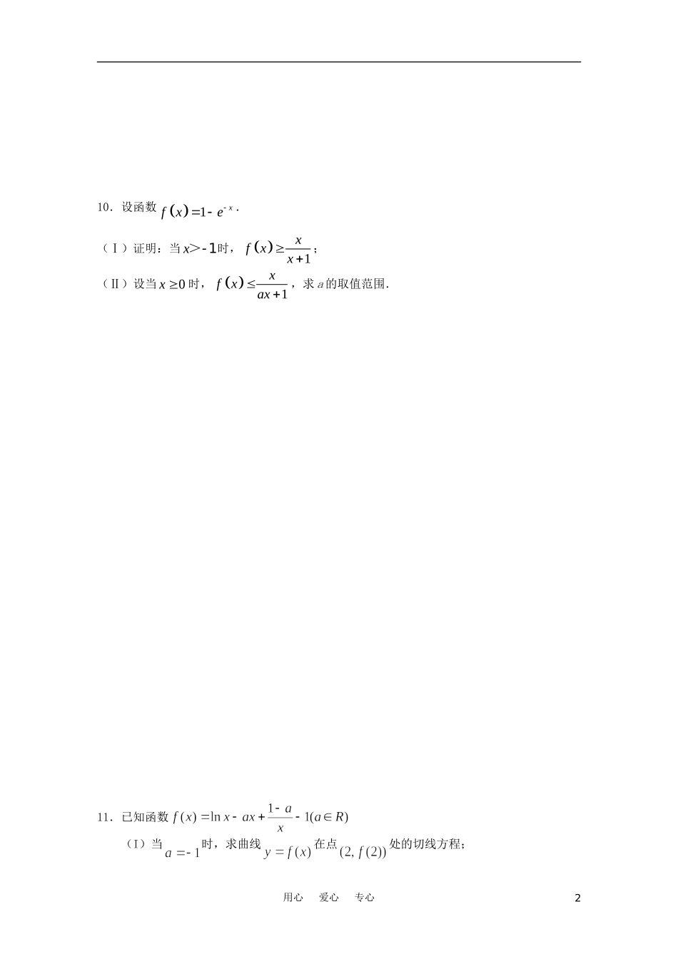 江苏省兴泰高补中心数学补课讲义 培尖讲义（6）苏教版_第2页