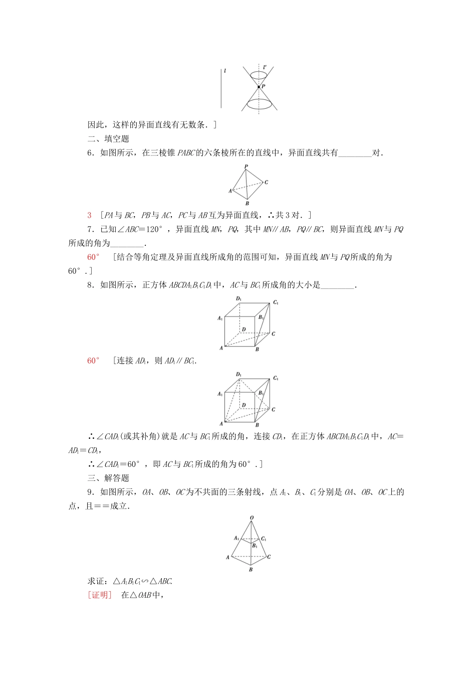 高中数学 课时分层作业8 空间中直线与直线之间的位置关系 新人教A版必修2-新人教A版高一必修2数学试题_第2页