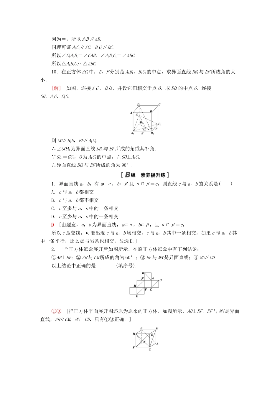 高中数学 课时分层作业8 空间中直线与直线之间的位置关系 新人教A版必修2-新人教A版高一必修2数学试题_第3页
