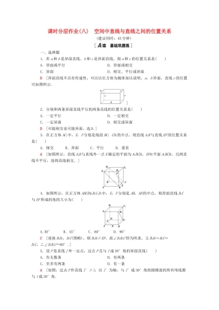 高中数学 课时分层作业8 空间中直线与直线之间的位置关系 新人教A版必修2-新人教A版高一必修2数学试题