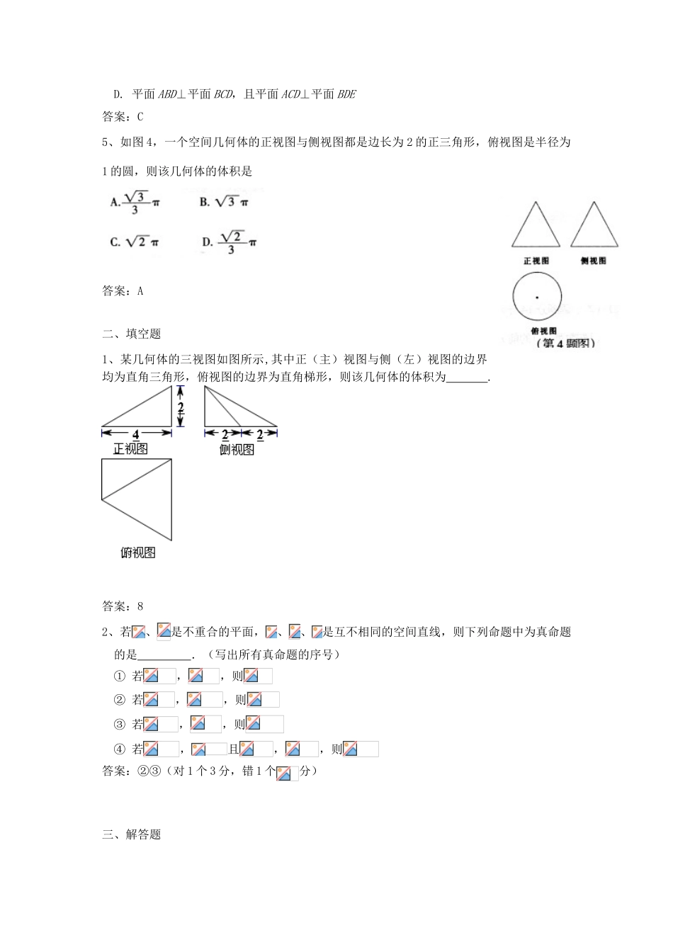 广东省高考数学二轮复习 10立体几何课时检测-人教版高三全册数学试题_第2页