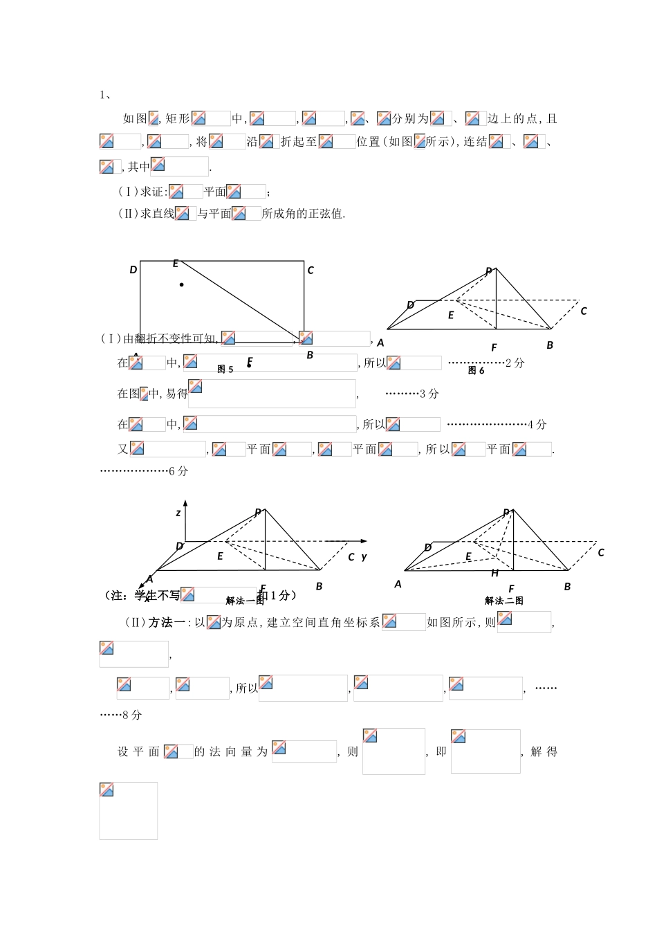 广东省高考数学二轮复习 10立体几何课时检测-人教版高三全册数学试题_第3页